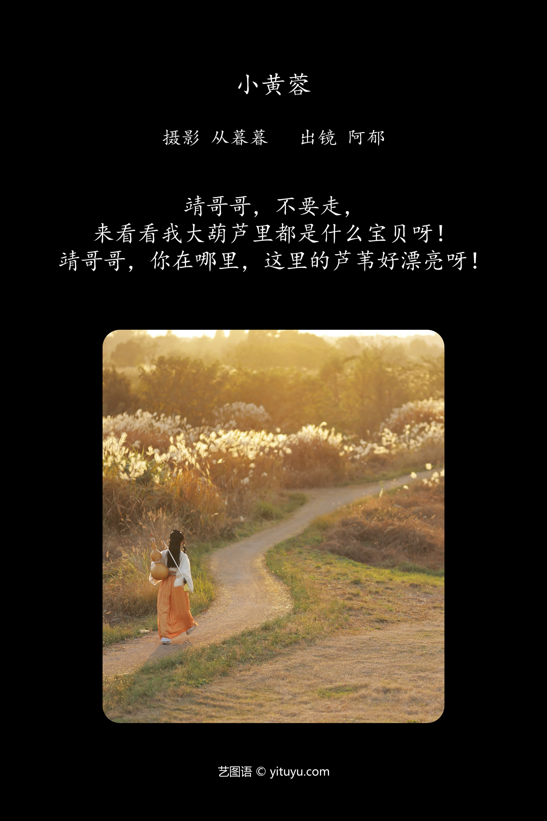 [YITUYU艺图语]2024.11.12 小黄蓉 有耳阿郁 0